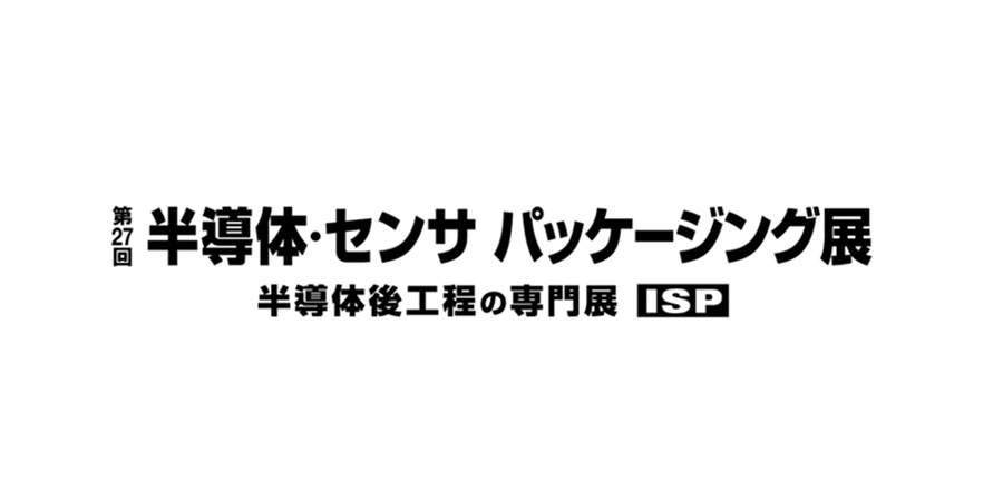 11th IEEE CPMT Symposium Japan(ICSJ2022) (11/9-11) 出展产品。